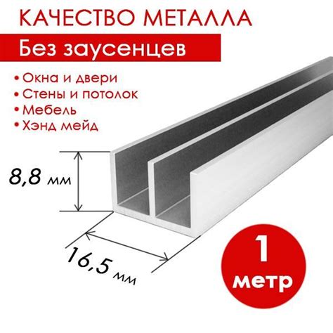 Ш - профиль, общестроительный профиль алюминиевый, 15,6х8,8х1,2 мм(ВЕРХ ...