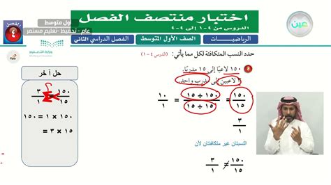 اختبار منتصف الفصل الرياضيات أول متوسط Youtube