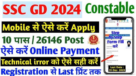 SSC GD Constable Online Form 2024 Kaise Bhare How To Fill SSC GD