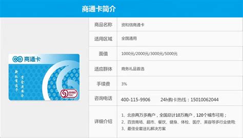 资和信商通卡 商通卡办理地点 商通卡全国通用 北京送礼首选