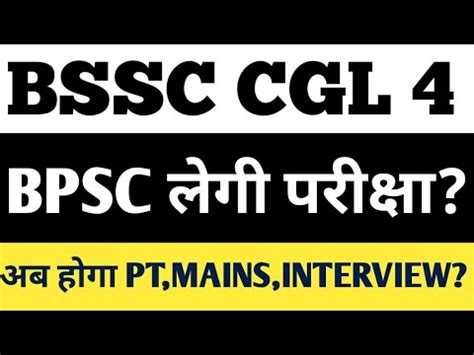 Bssc Cgl Latest Update Bpsc Assistant Section