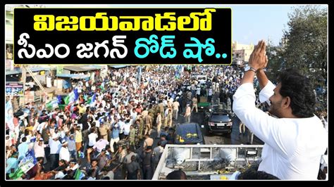 LIVE CM YS Jagan Road Show At Vijayawada PDTV News YouTube