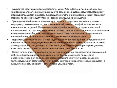 Жиронепроницаемая бумага - презентация онлайн