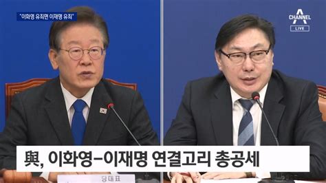 국민의힘 “이화영 유죄면 이재명도 유죄” 정치시사 에펨코리아