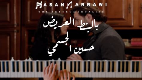 Hussain Al Jassmi Bel Bont El3areedh Piano Cover حسين الجسمي