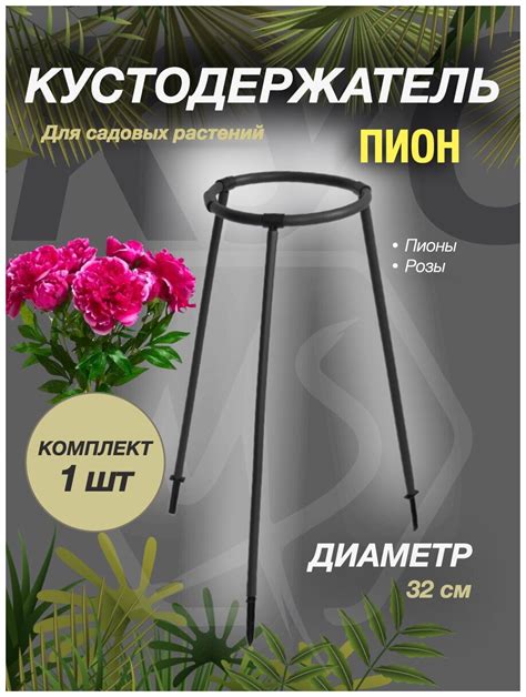 Подставка для пионов — купить по низкой цене на Яндекс Маркете