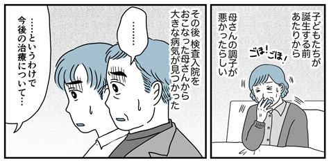 ＜余命半年の義母＞大好きな母が余命半年！？絶対叶えたい最後の願い【第8話まんが：夫の気持ち】 ママスタセレクト Part 4