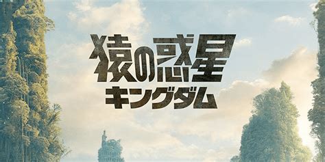 『猿の惑星／キングダム』は5月10日日米同時公開 『猿の惑星：聖戦記』続編、舞台は300年後に