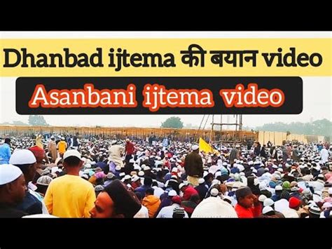 Dhanbad Jharkhand Ijtema 2023 Dhanbad Asanbani Ijtema Live YouTube