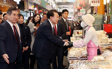 윤석열 대통령 설 앞두고 전통시장 찾아 상인 격려 연합뉴스