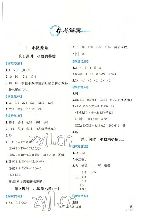 2022年同步导学案课时练五年级数学上册人教版答案——青夏教育精英家教网——