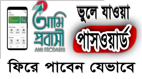 Ami Probashi App Bmet Registration