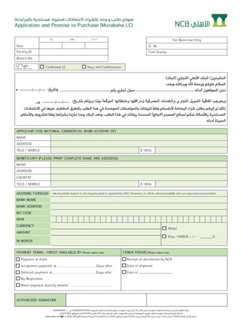 Fillable Online XXXXX NCB Murabaha Application Form Fax Email Print