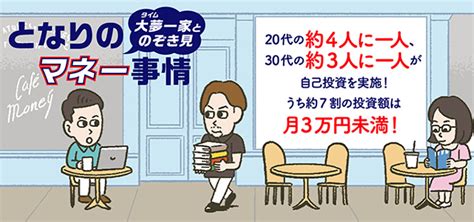 20代の約4人に一人、30代の約3人に一人が仕事のための自己投資を実施！うち約7割の投資額は月3万円未満！ みずほ銀行