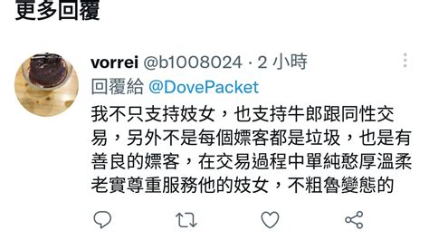 鴿子☂️🕊📗需要編輯功能 On Twitter 不是先講我也支持男人去賣啊，下一句就可以用土裡也可以挖出幾粒米的態度講也是有態度比較好的