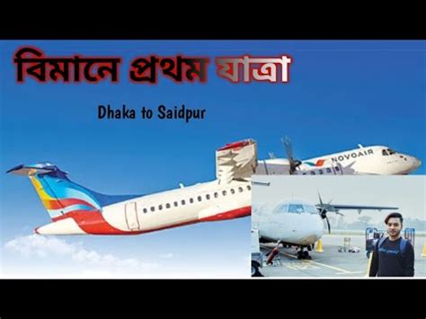 Dhaka To Saidpur By Air Novoair Airplane Youtube