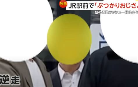 【特定】田町駅ぶつかりおじさん顔画像！名前・住所・勤務先も！ お役立ち情報発信所