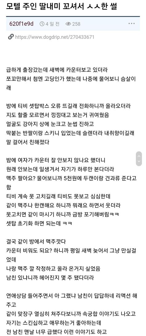 모텔 주인 딸내미 꼬셔서 야스한 썰 Ssul 포텐 터짐 최신순 에펨코리아