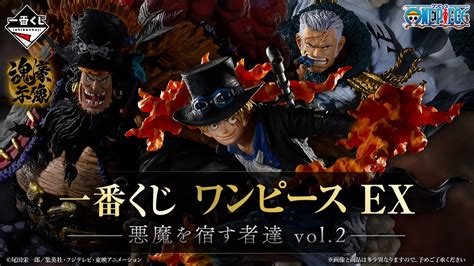 「一番くじ ワンピース Ex 悪魔を宿す者達 Vol2」が2023年7月8日土に発売決定！ ニュース One