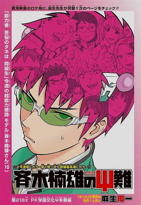 Saiki K Manga Cover Art Digital Art By William Stratton