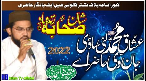 New Sahaba Kalaam 2022 Shan E Sahaba Zindabad By Hafiz Maqsood Ahmad