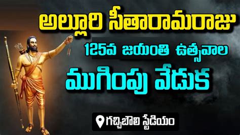 Alluri Sitarama Raju గచచబల సటడయల ఘనగ అలలర సతరమరజ