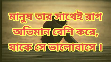 Heart Touching Motivational Quotes In Bangla Emotional Quotes কিছু