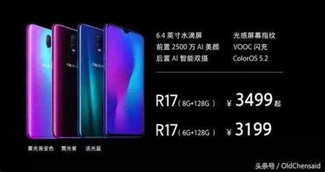 Vivo X23對比oppo R17 每日頭條