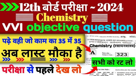 Class Th Chemistry Vvi Objective Question Vvi Objectives