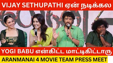 VIJAY SETHUPATHI ஏன நடககல Aranmanai 4 Trailer Launch Sundar C