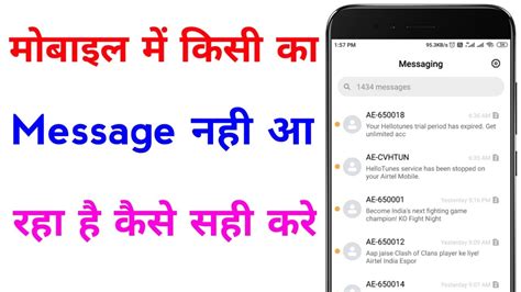 Mobile Me Message Nahi Aa Raha Hai Message Nahi Aa Raha Hai To Kya Kare