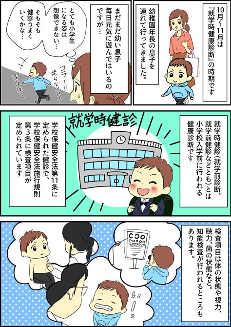 小学校入学前の「就学時健診」って何をするの？健診の基本と体験談 ママスタセレクト