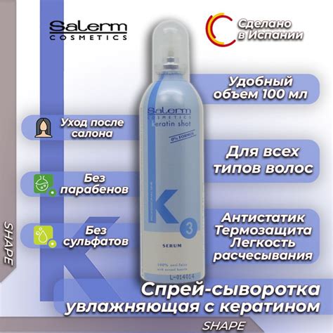 Salerm Cosmetics Сыворотка для волос, 100 мл - купить с доставкой по ...