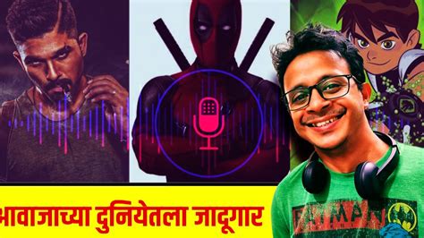 Sanket Mhatre India S One Of The Famous Dubbing Artist Video