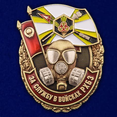 Знак За службу в войсках РХБЗ на подставке Купить - Интернет-магазин ...