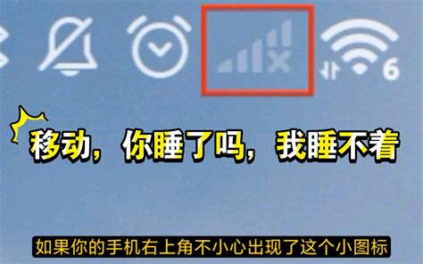 手机上不了网，没信号，打不了电话？手机卡芯片突然用不了了怎么办移动你睡了吗，我睡不着哔哩哔哩bilibili