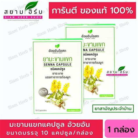 Senna Capsules Herbal