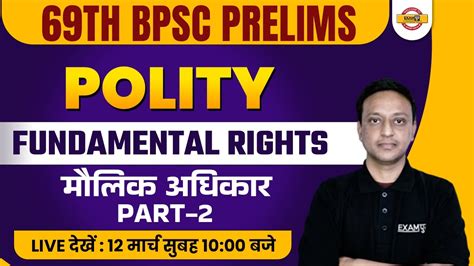 69th BPSC PRELIMS BPSC POLITY CLASS Fundamental Rights मलक अधकर