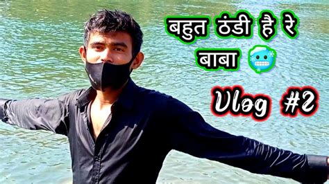 Thandi Me Nadi Gai Masti Time Full Masti In River Vlog 2