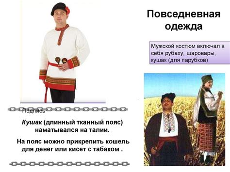 Одежда кубанских казаков - презентация онлайн