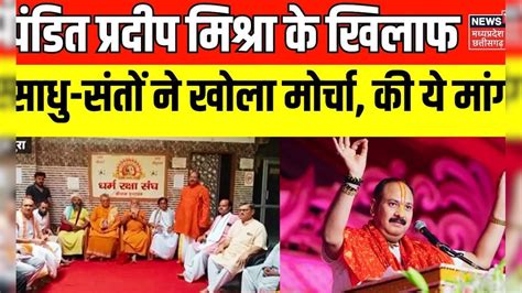 Radha Rani Controversy Pandit Pradeep Mishra के बयान पर बढ़ा विवाद