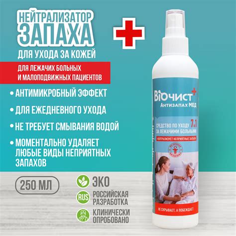 Спрей для тела по уходу за лежачими больными Антизапах Мед 250 мл ...
