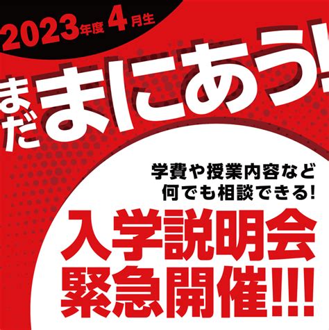 【2023年度4月入学検討者限定】まだ間に合う！再進学説明会｜代々木アニメーション学院 イベント予約