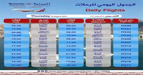 اخبار عدن مواعيد اقلاع رحلات طيران اليمنية ليوم غد الخميس