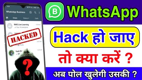 Whatsapp Business Hack Ho Jaye To Kya Kare What To Do If Business