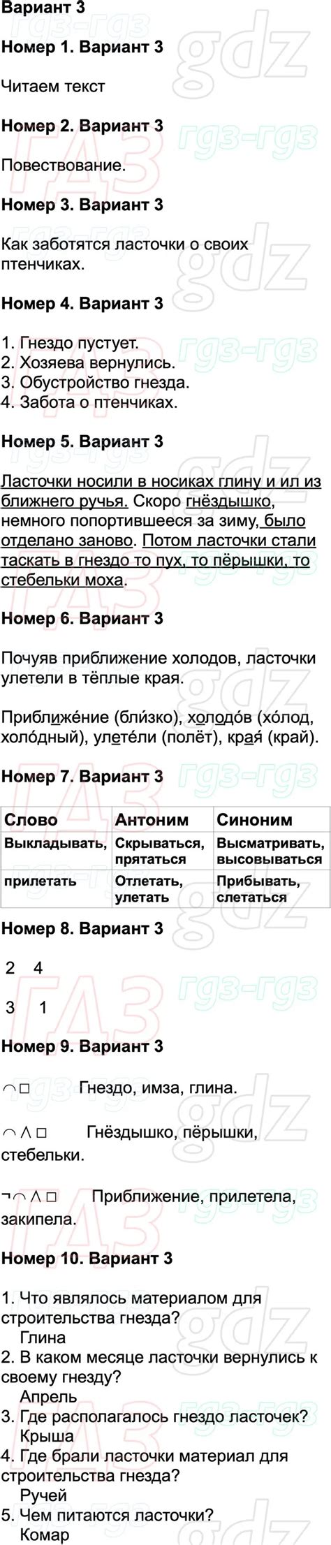 Ответы для Вариант 3 ГДЗ Чтение. Работа с текстом Крылова 4 класс