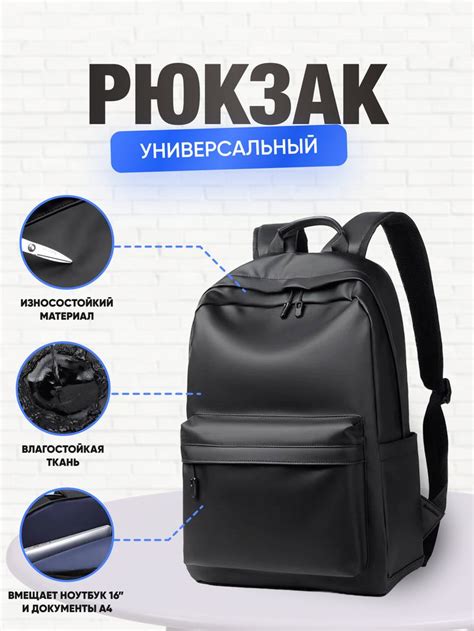 Рюкзак | Infographic