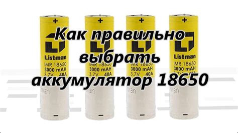 Как выбрать аккумулятор правильно. Аккумулятор 18650 для электроники #8 ...