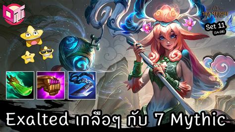 Exalted โรยเกลือกับ Lillia ⭐⭐⭐ [teamfight Tactics ไทย Th] Set 11 14 09