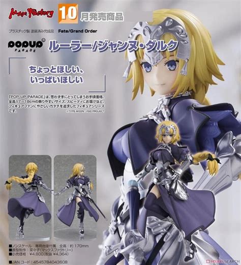 怨念事務所預約商品 10月 免訂金 GSC POP UP PARADE Fate FGO Ruler 貞德 露天市集 全台最大的